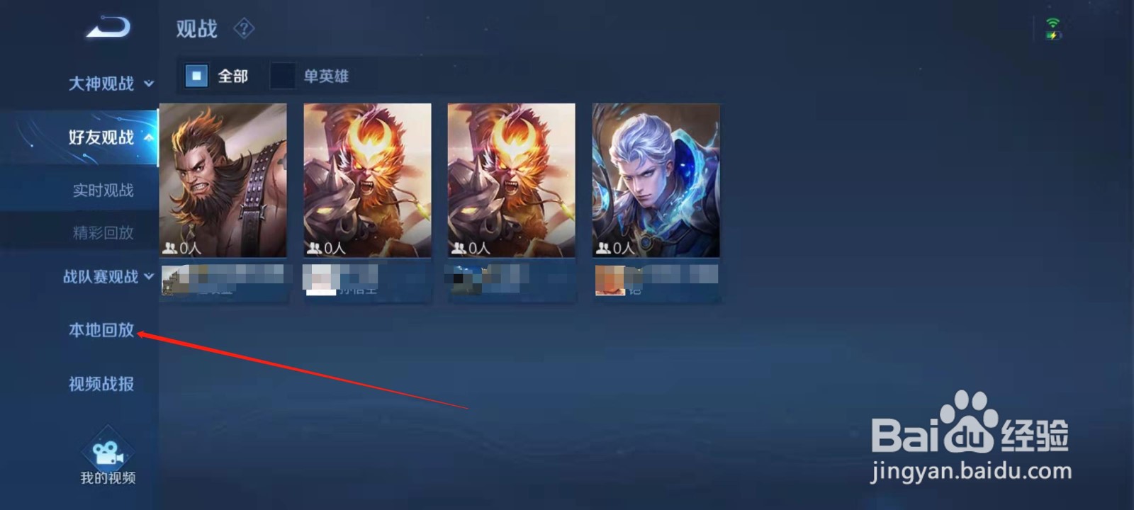 王者荣耀怎么查看本地回放？