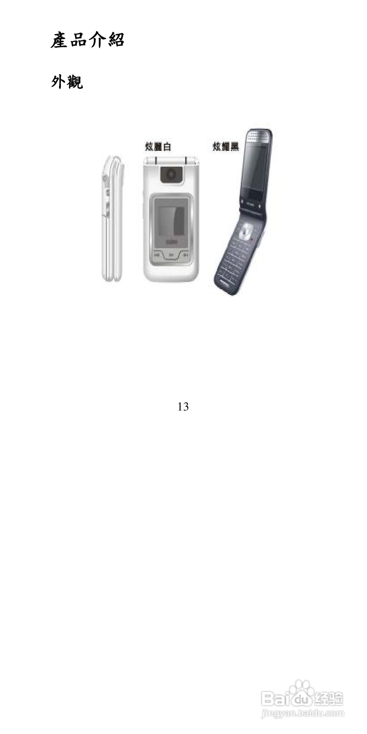 声宝GK-6250型手机说明书:[2]