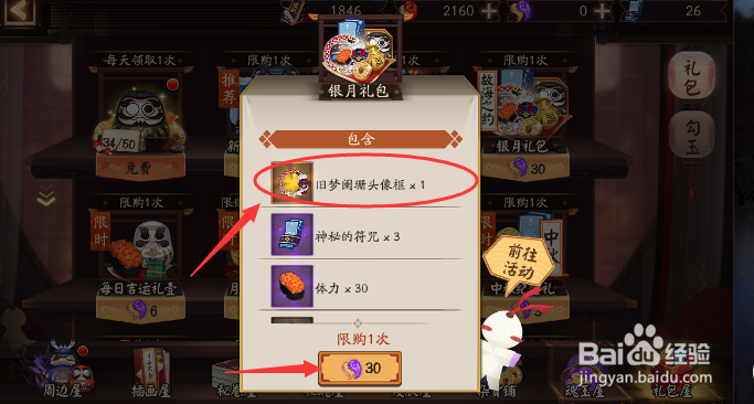 阴阳师头像框旧梦阑珊怎么获得