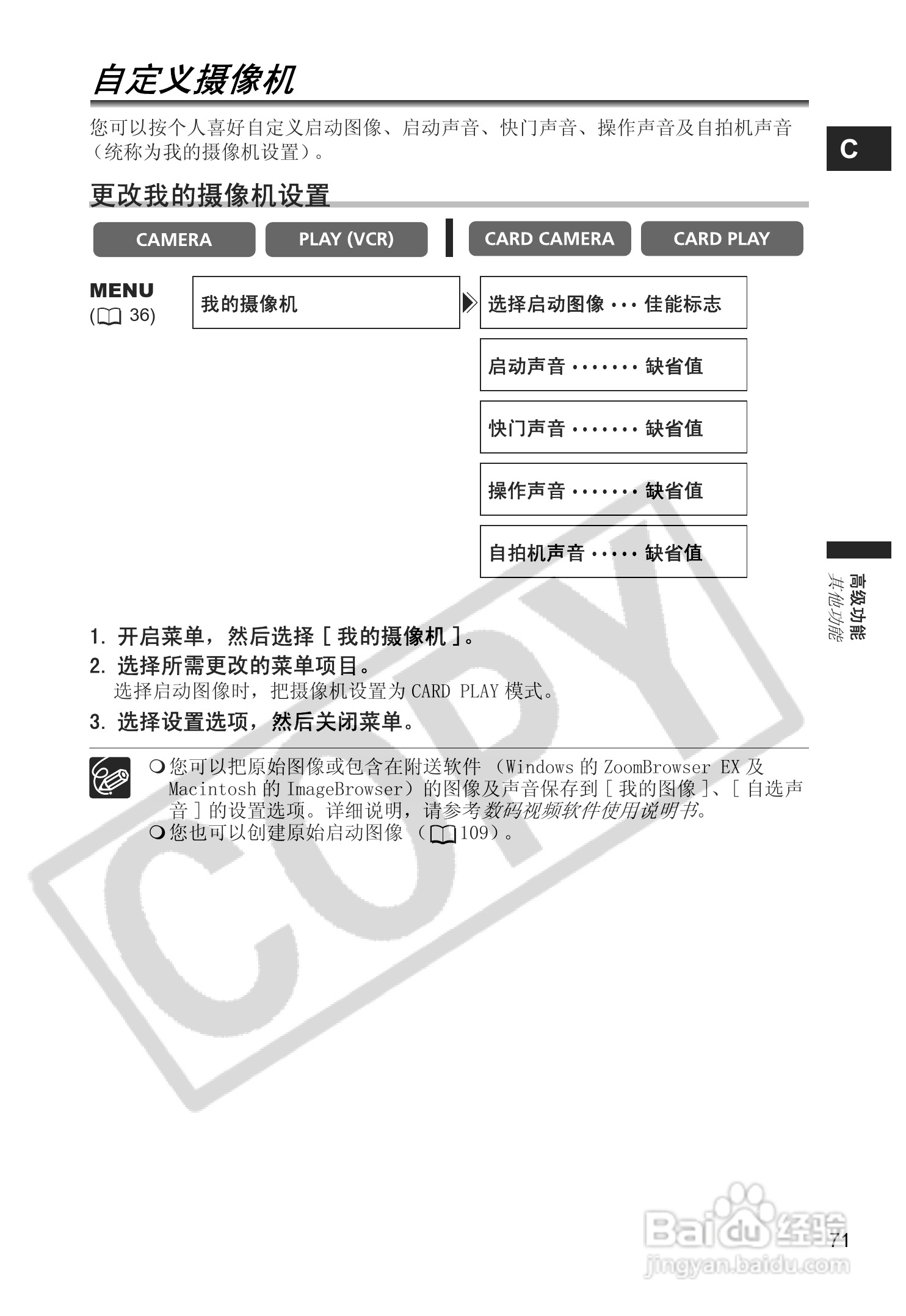 佳能MV880Xi数码摄像机使用说明书:[8]