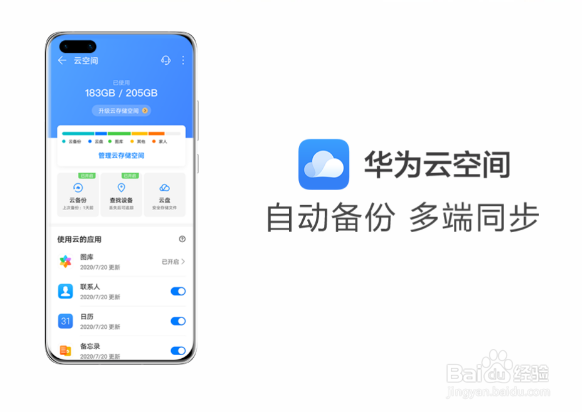 华为终端云服务有什么好用的APP