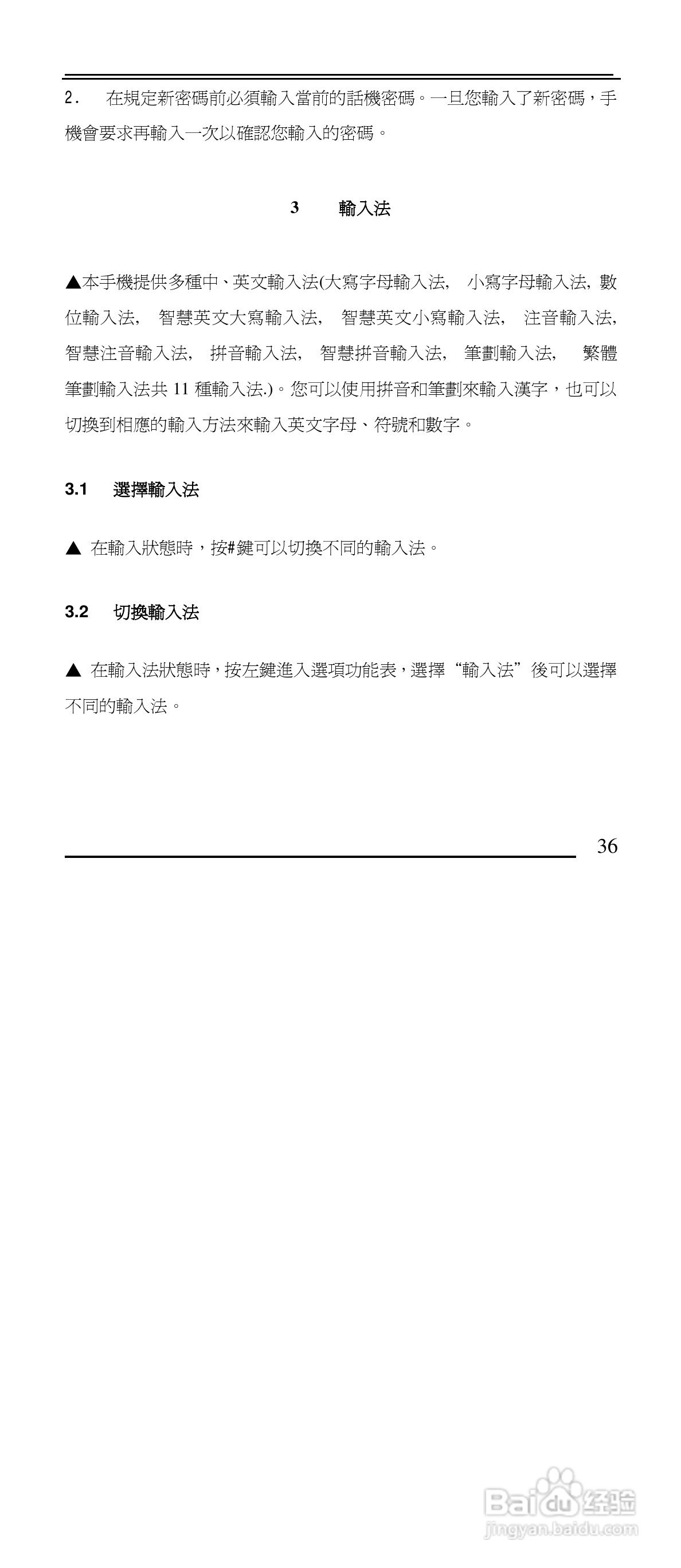 声宝GK-901型手机说明书:[4]