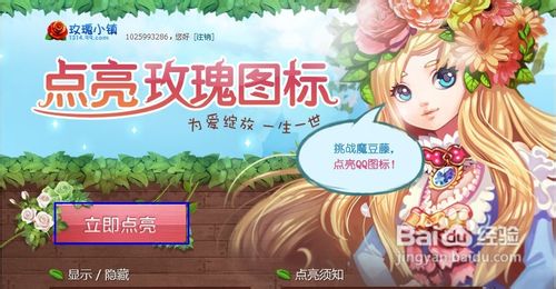 玫瑰小镇怎么点亮图标