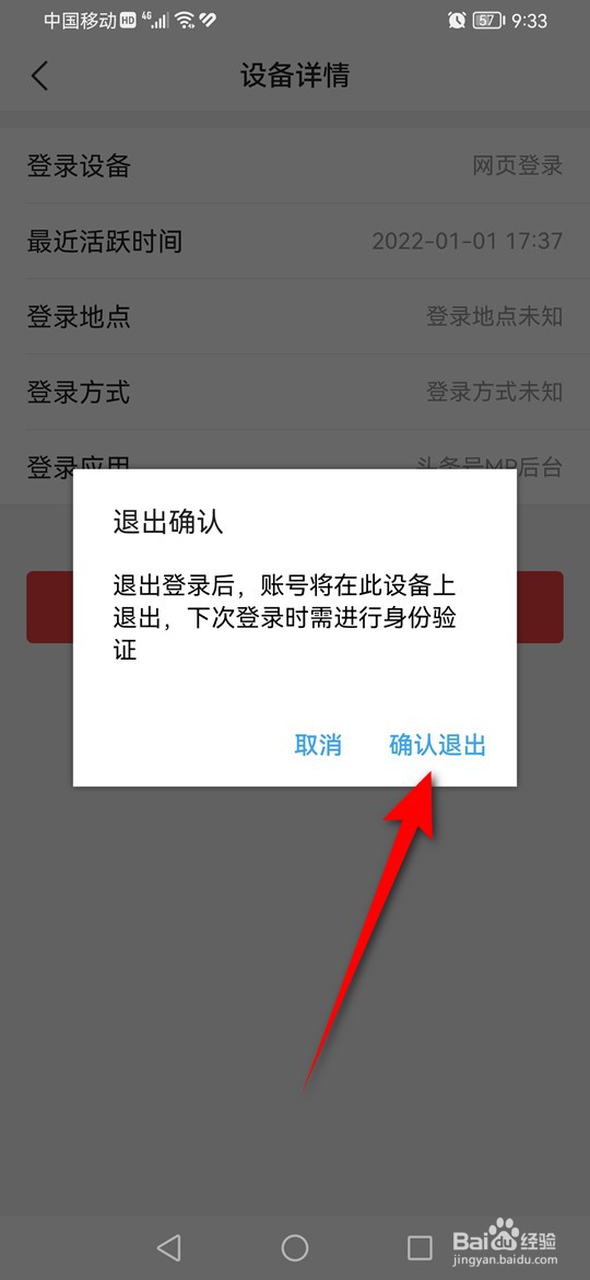 今日头条登录设备怎么管理