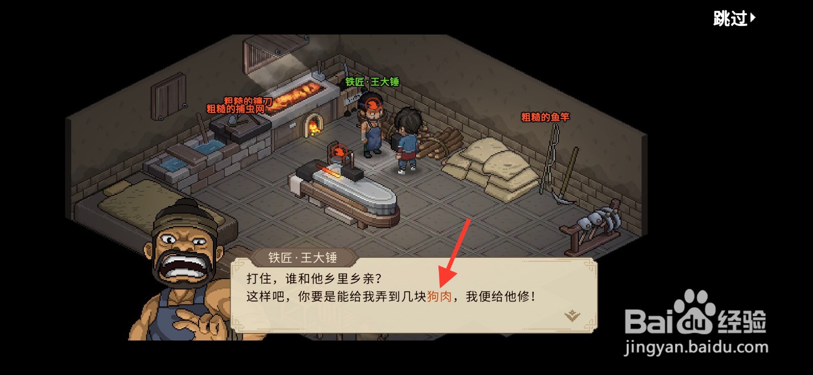 大侠立志传怎么获得捕兽叉法