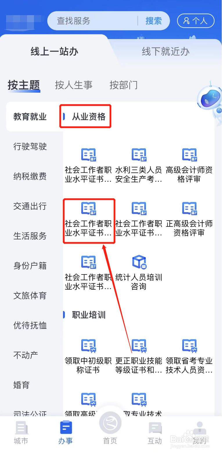 助理社工证书如何考取