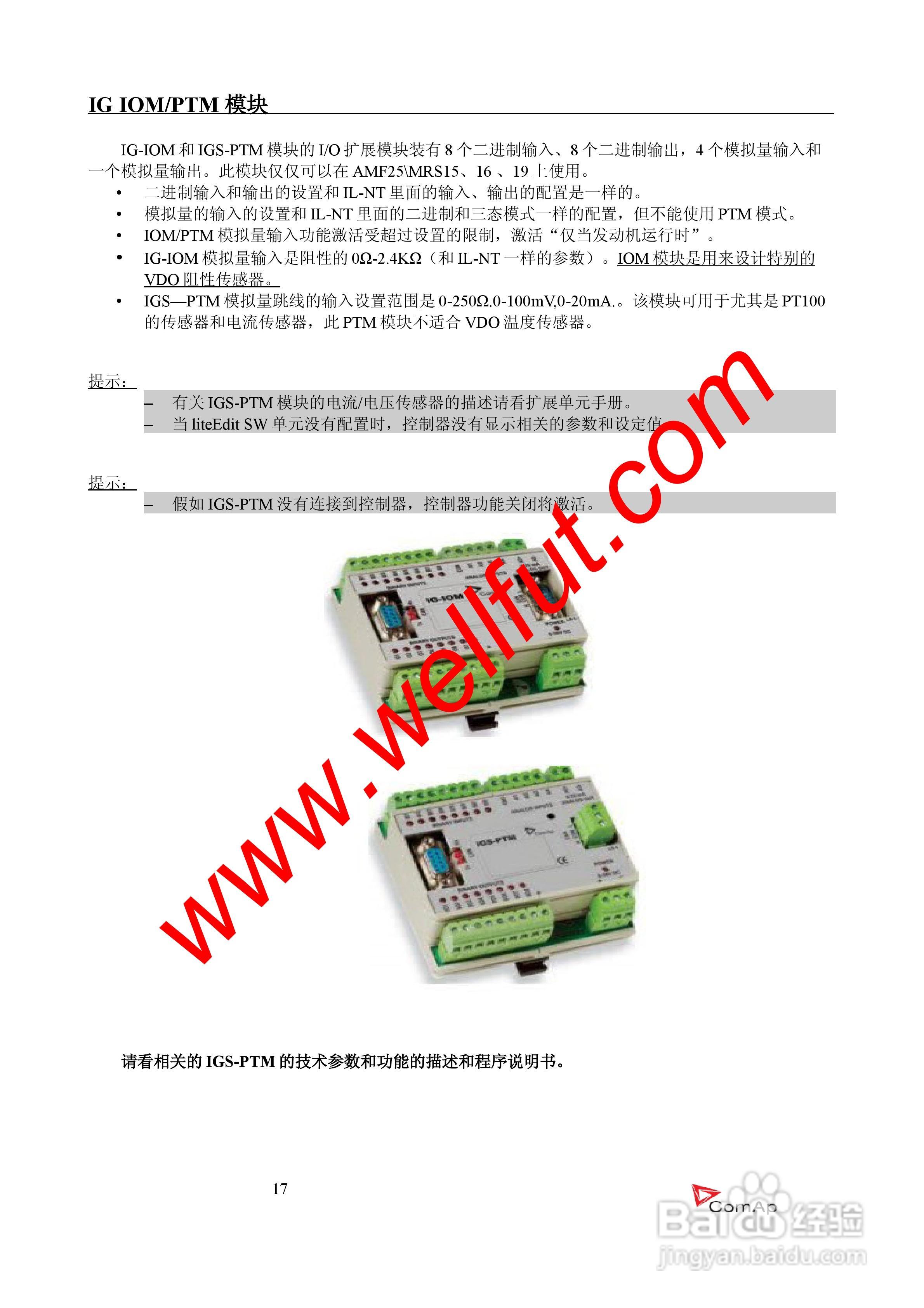 COMAP IL-NT-AMF20/25系列控制器中文说明书:[2]