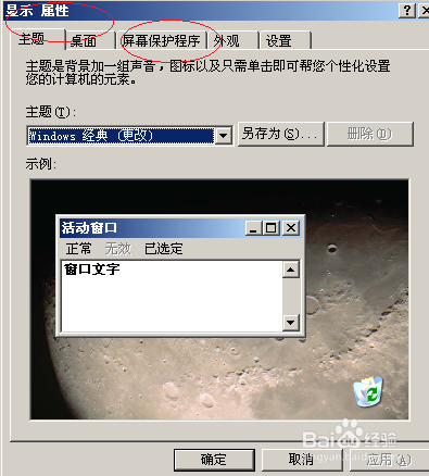 Windows Server 2003屏保恢复时使用密码保护