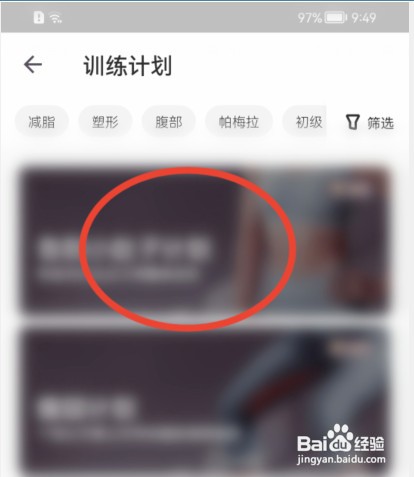 keep怎么添加训练计划