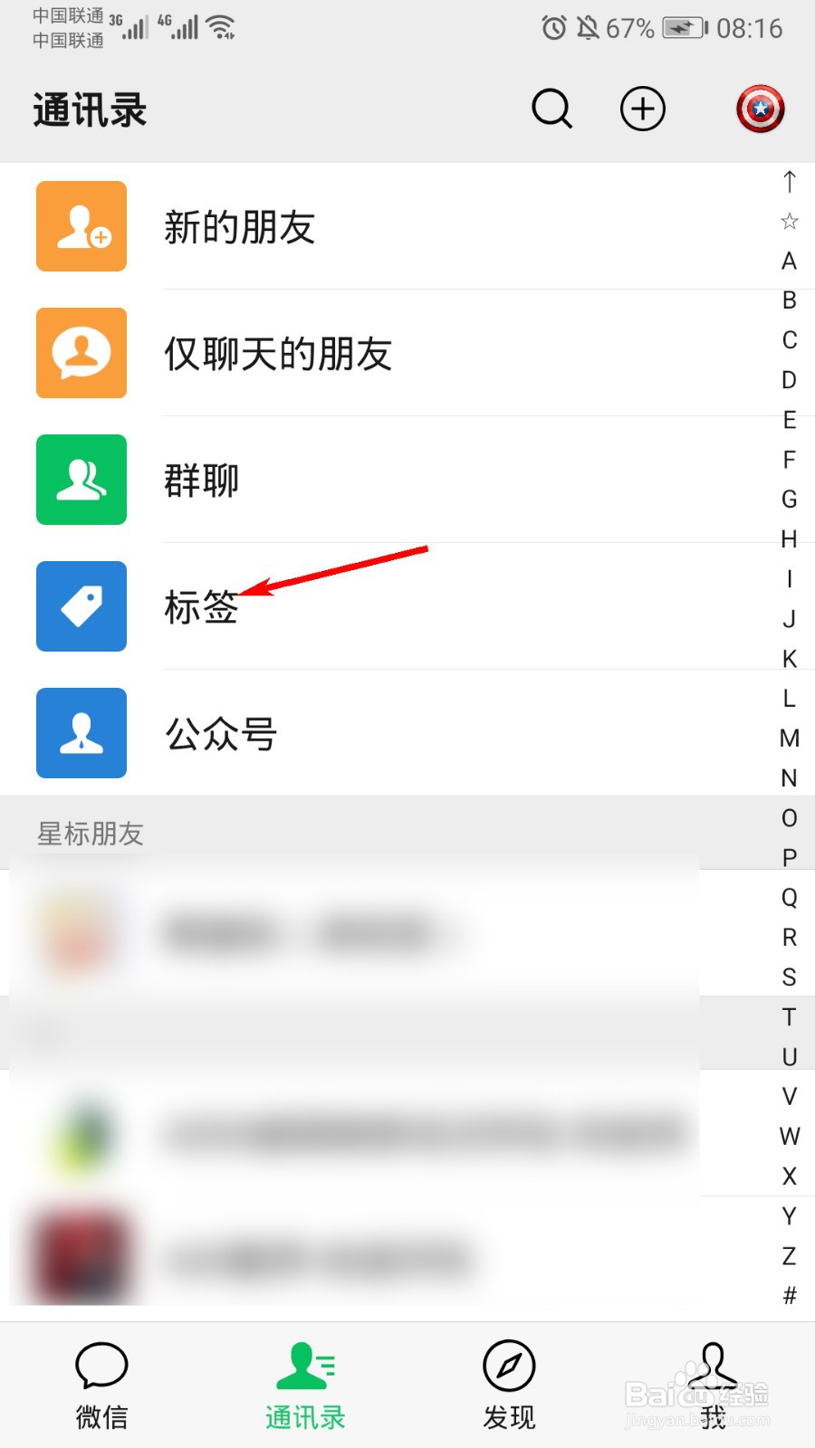 微信怎么新建标签