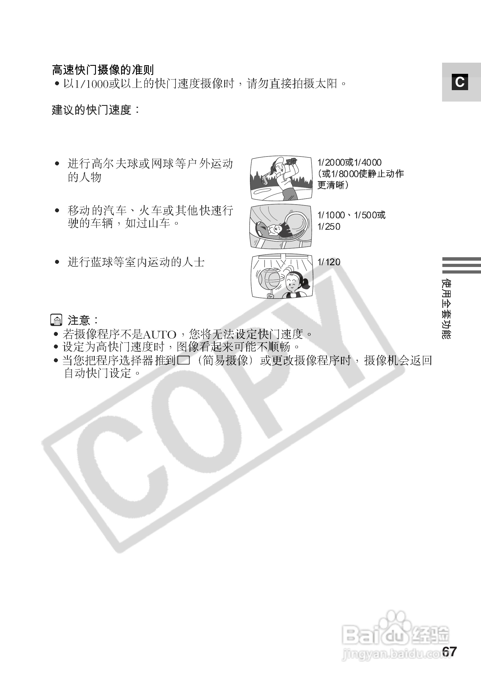佳能MV500i数码摄像机使用说明书:[7]