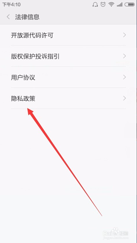 小米红米note隐私政策在哪里可以看到