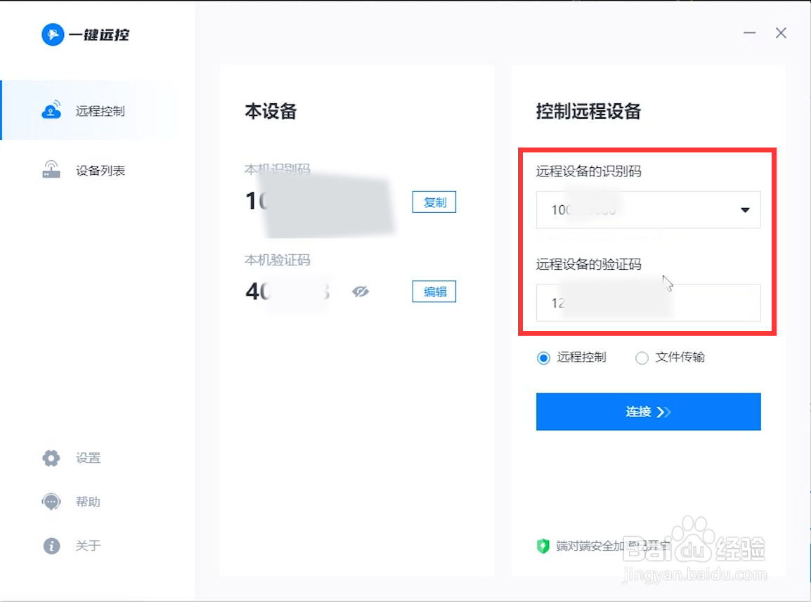 怎么远程连接另一台电脑