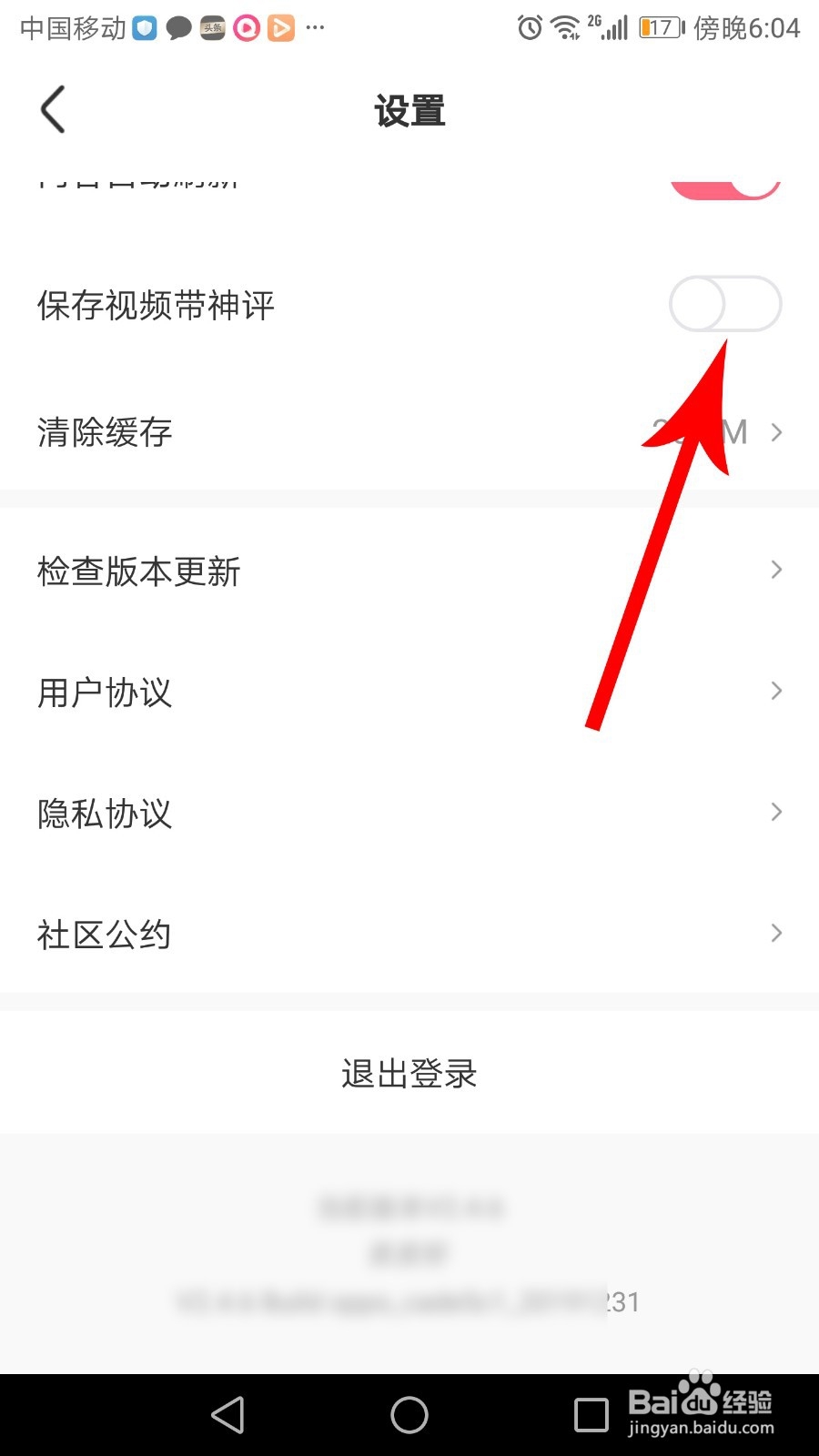 皮皮虾保存视频神评怎么去掉