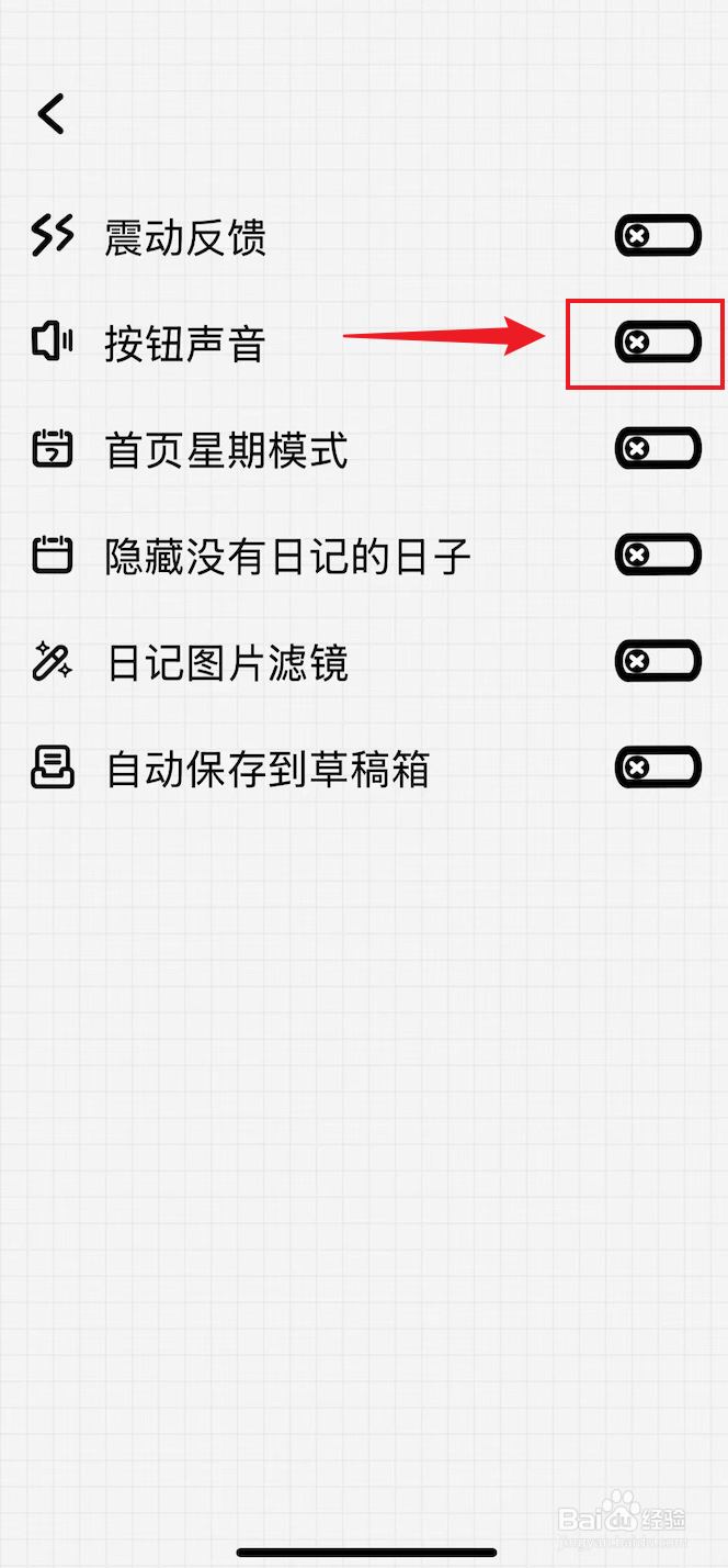 宇宙人日记如何打开按钮声音