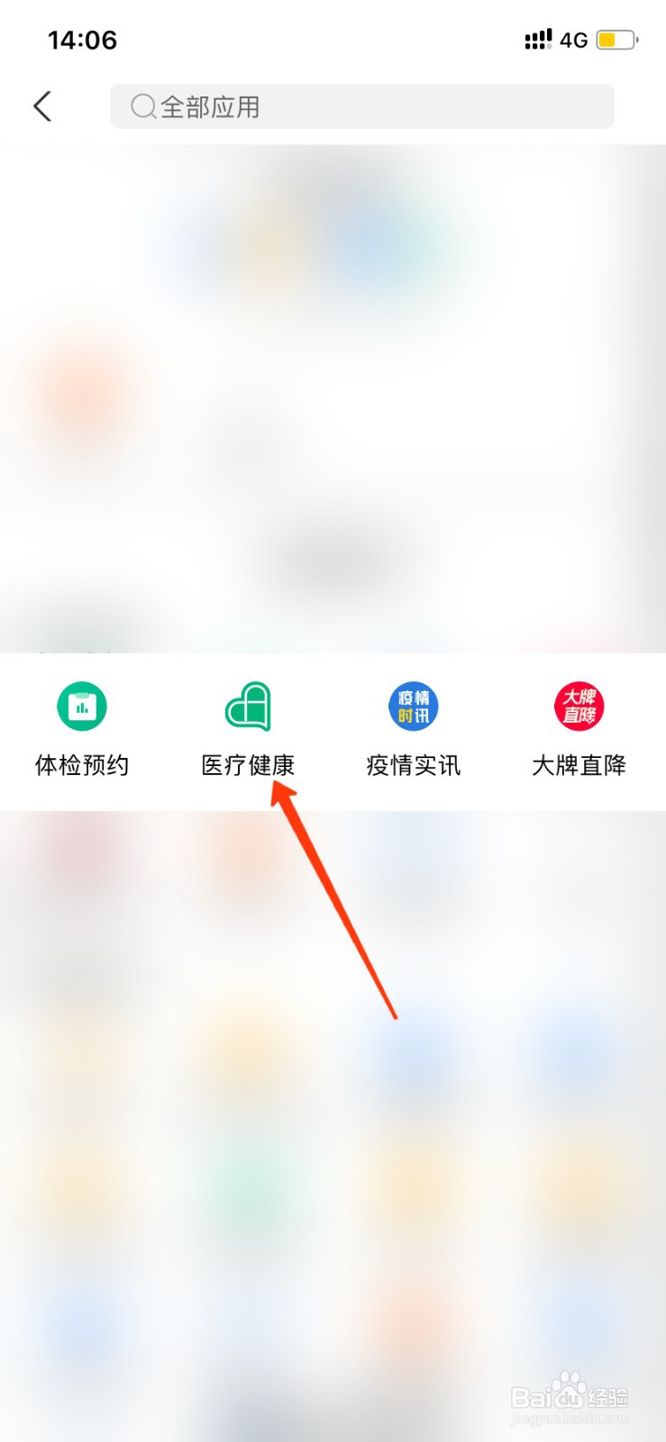 支付宝怎么预约核酸检测