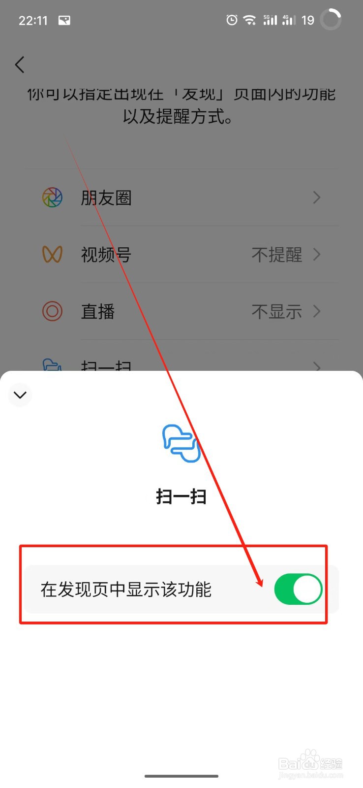 微信怎么关闭扫一扫
