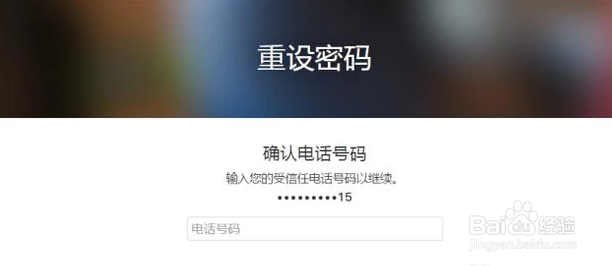 iCloud密码忘了怎么找回