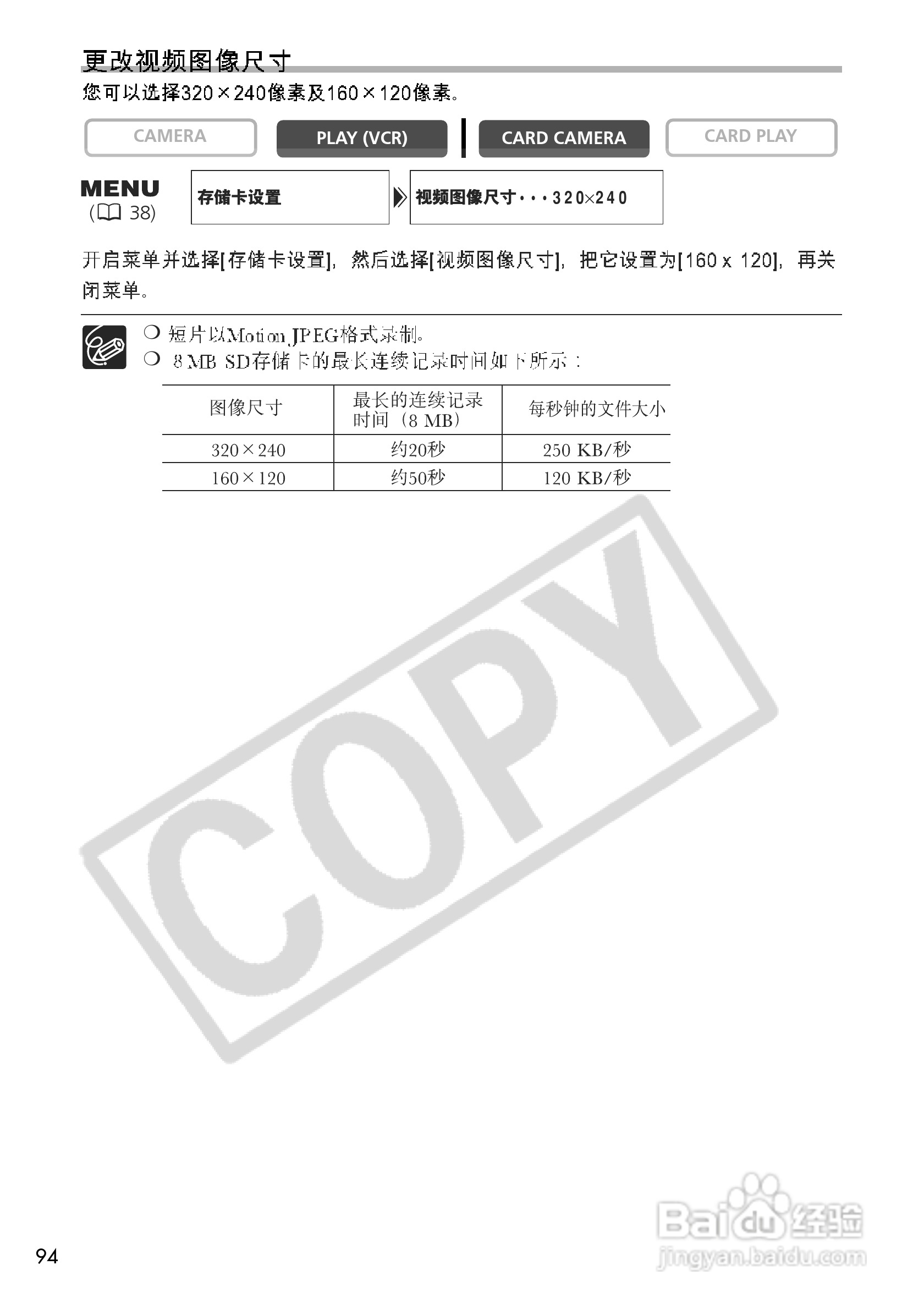 佳能MV700i数码摄像机使用说明书:[10]