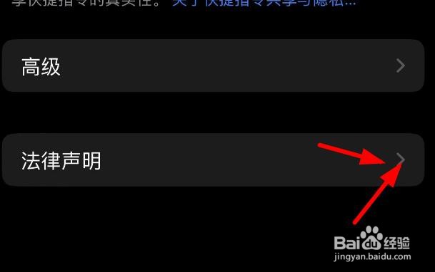 iPhone14如何设置快捷指令软件的法律声明