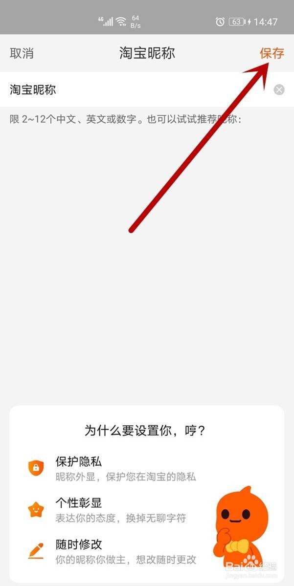 淘宝账号怎么改昵称