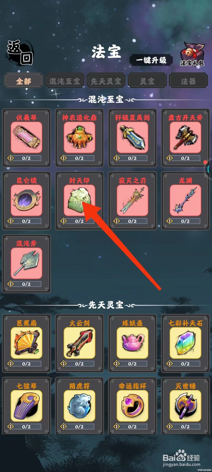 坚持到底怎样查看封天印的【气运】