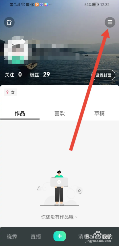 如何使用晓秀APP设置收货地址