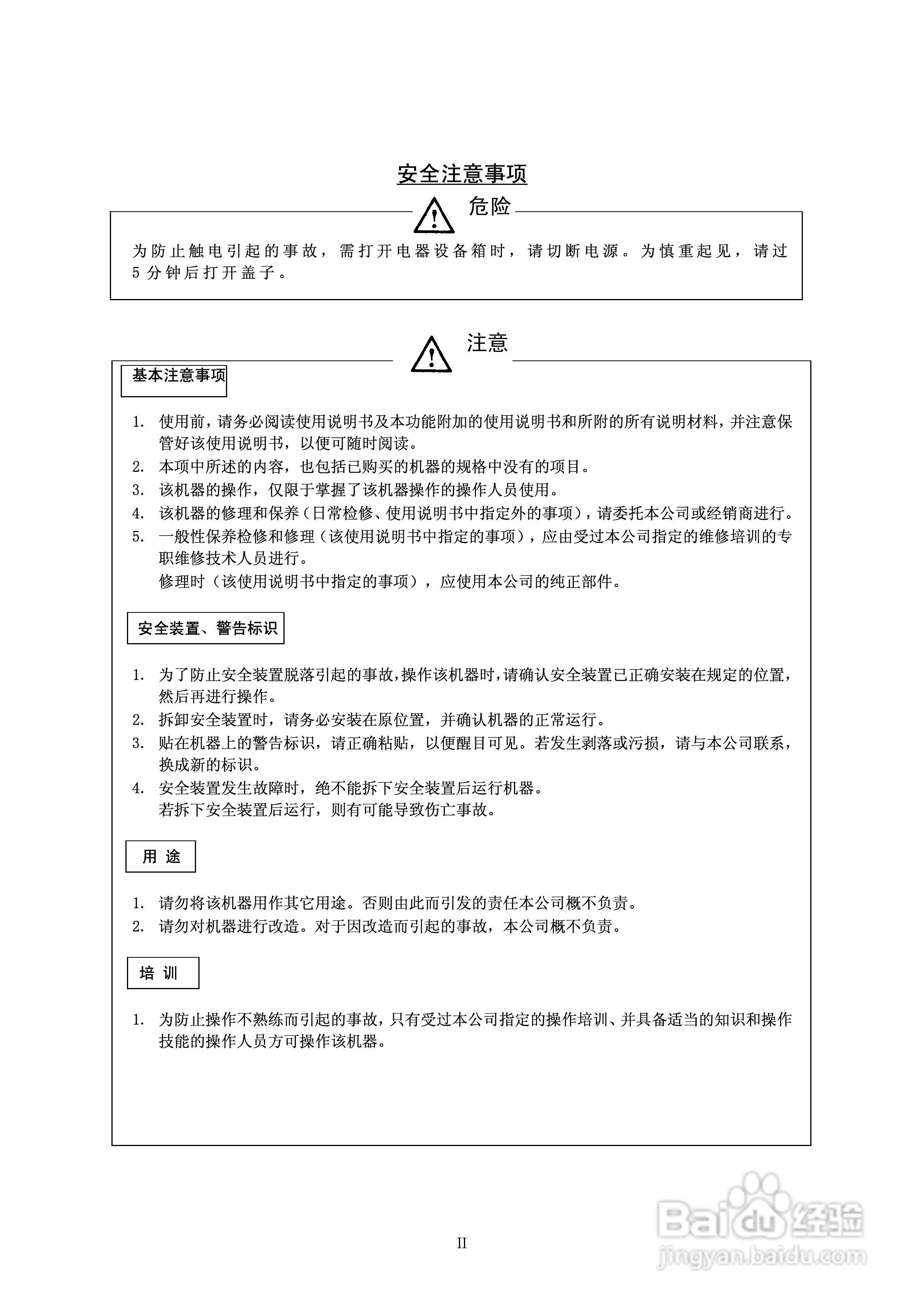 高速FLEX贴片机KE-2050/2060操作说明书:[1]