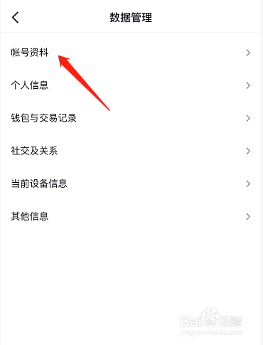 抖音登录记录怎么查