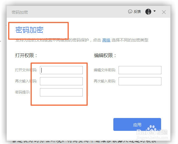 如何给word文档设置打开密码