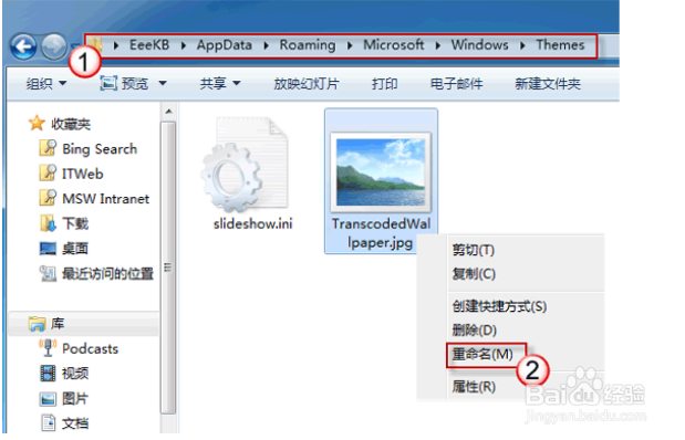 Windows 7桌面背景无法更改怎么办