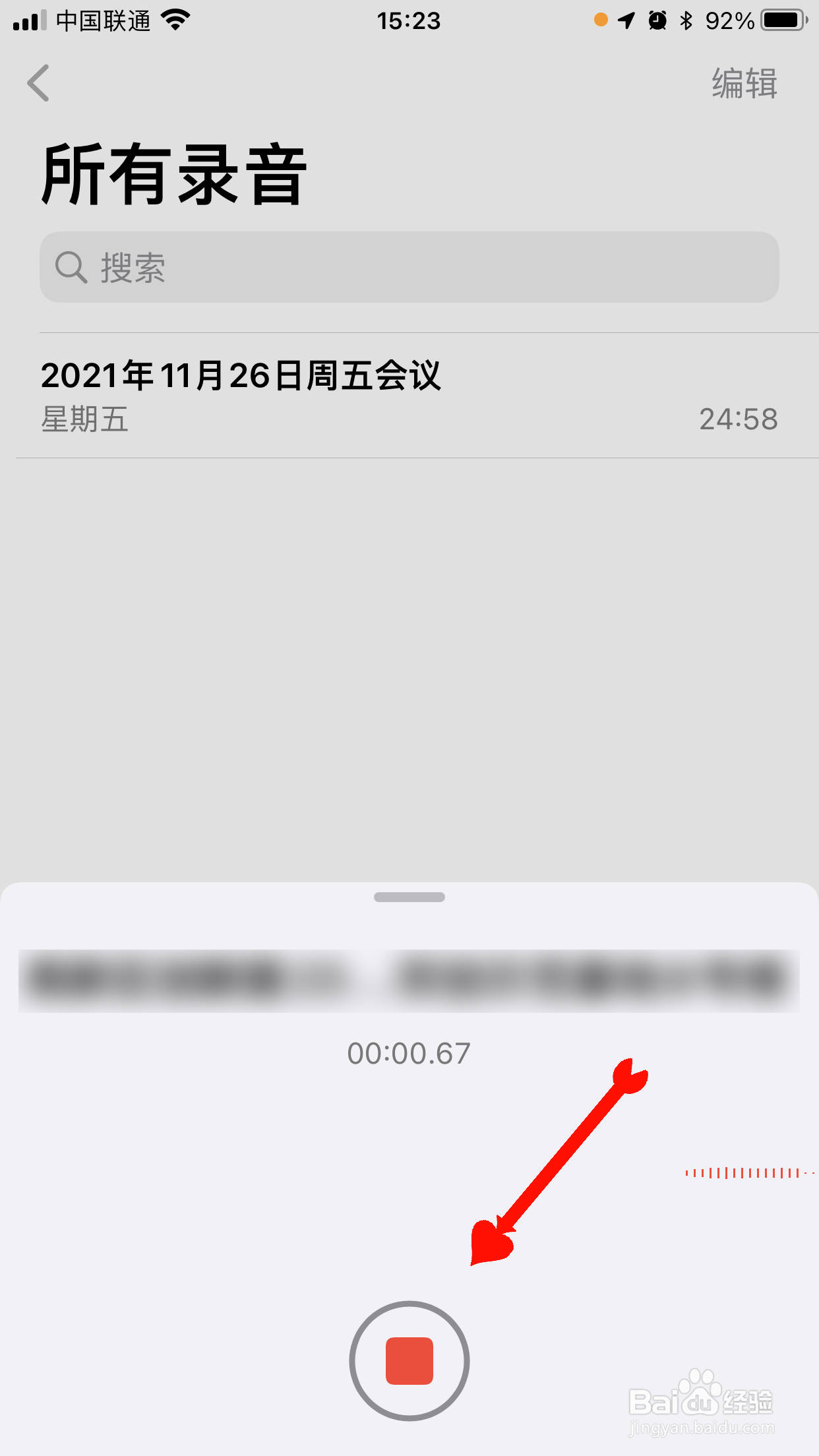 iPhone手机如何录音