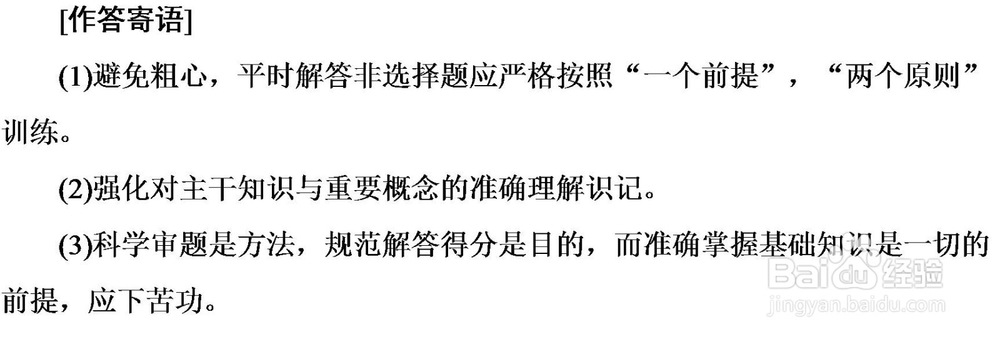 高考历史非选择题技巧:如何应对网上阅卷