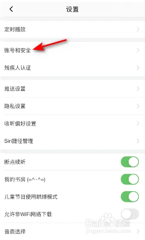 喜马拉雅怎样更换绑定的手机号