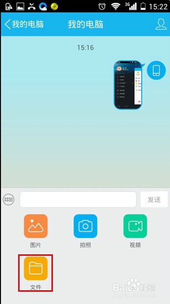 没有数据线怎样把手机上的文件上传到电脑?