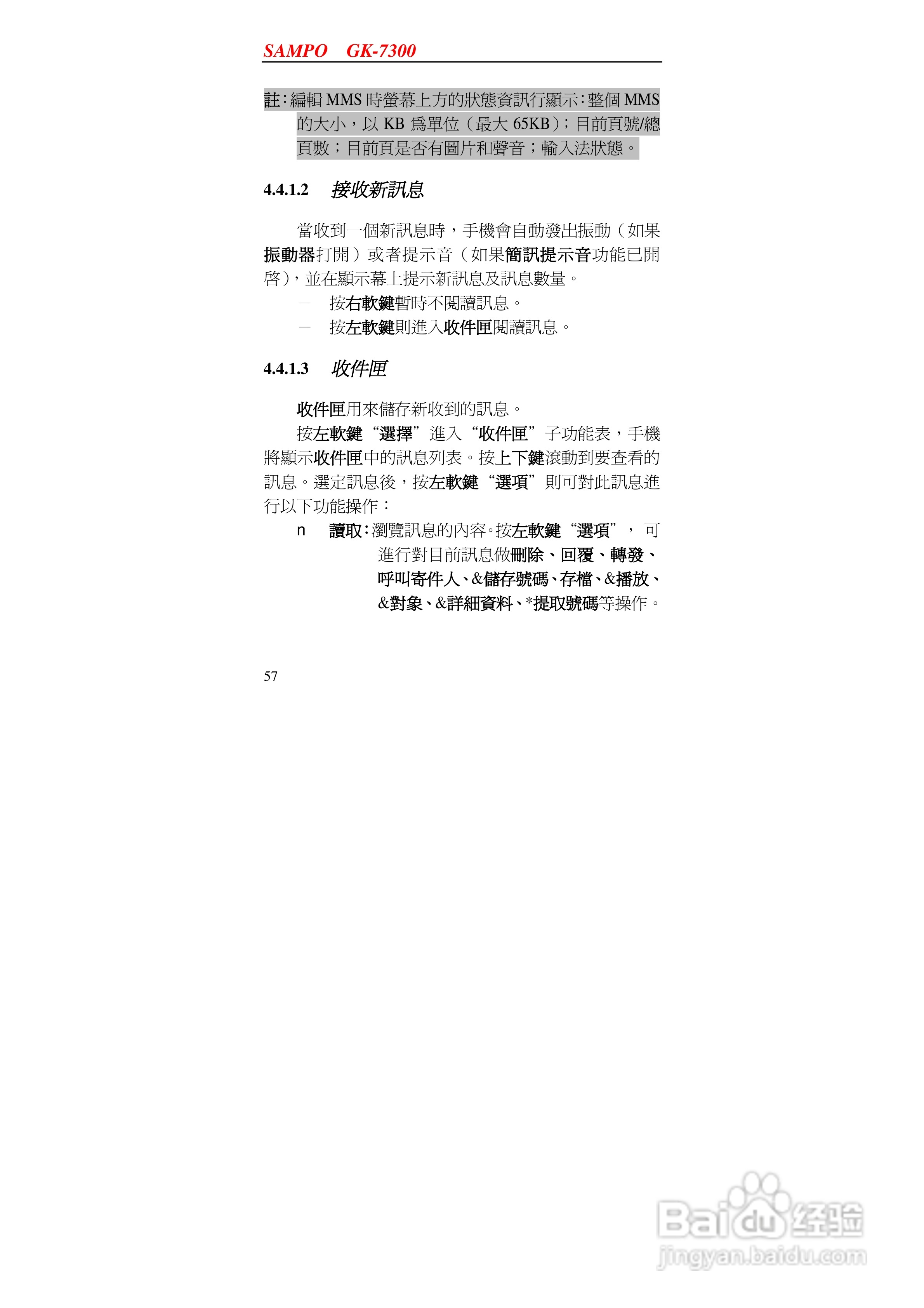 声宝GK-7300型手机说明书:[6]