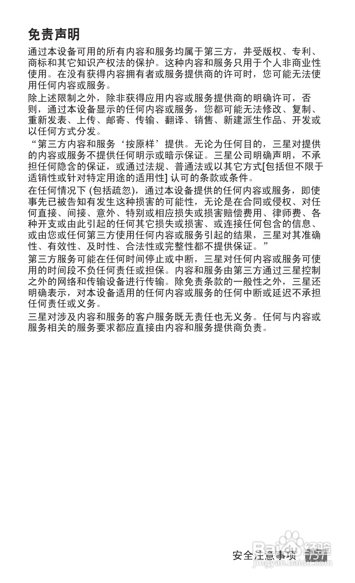 三星GT-S5690手机使用说明书:[14]