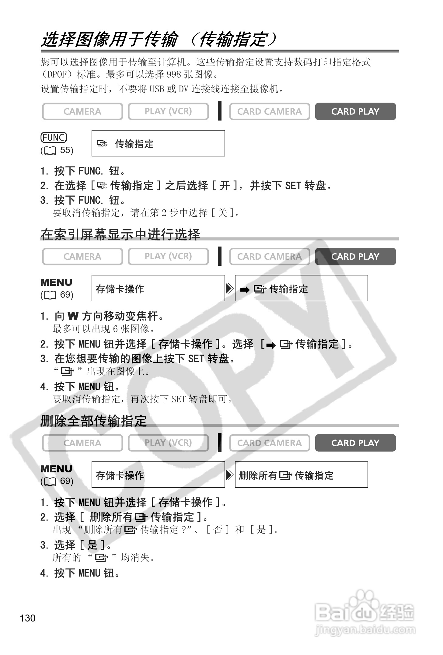 佳能MVX40i数码摄像机使用说明书:[13]