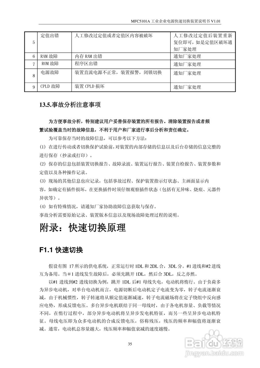MFC5101A型工业企业电源快速切换装置说明书:[4]
