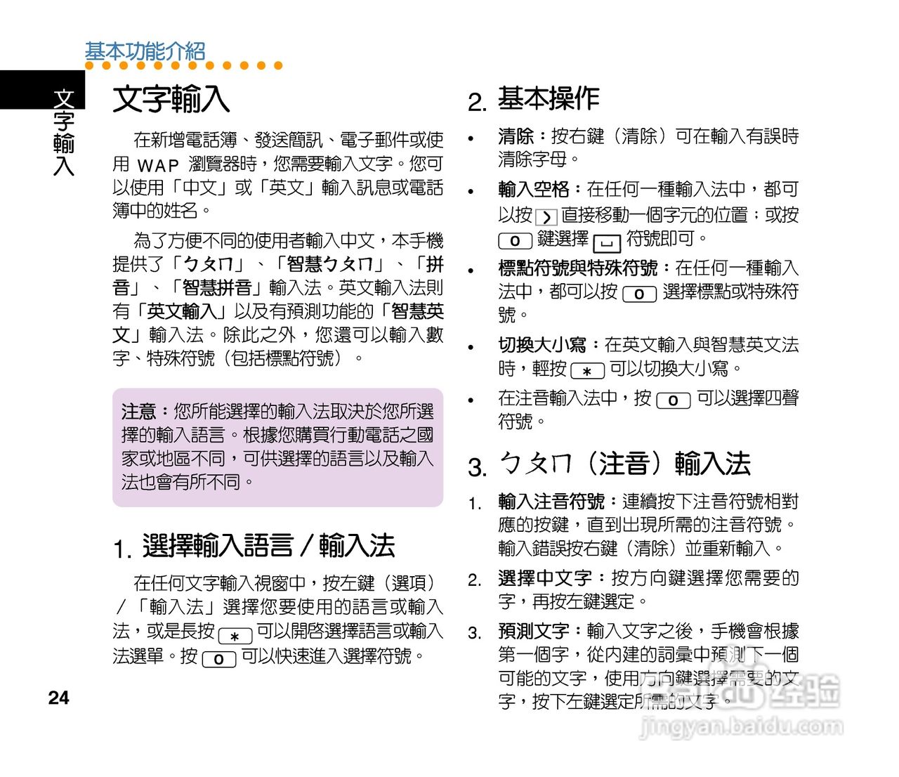 QLAV88手机使用手冊:[3]
