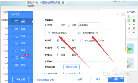 百度输入法怎么设置双拼输入