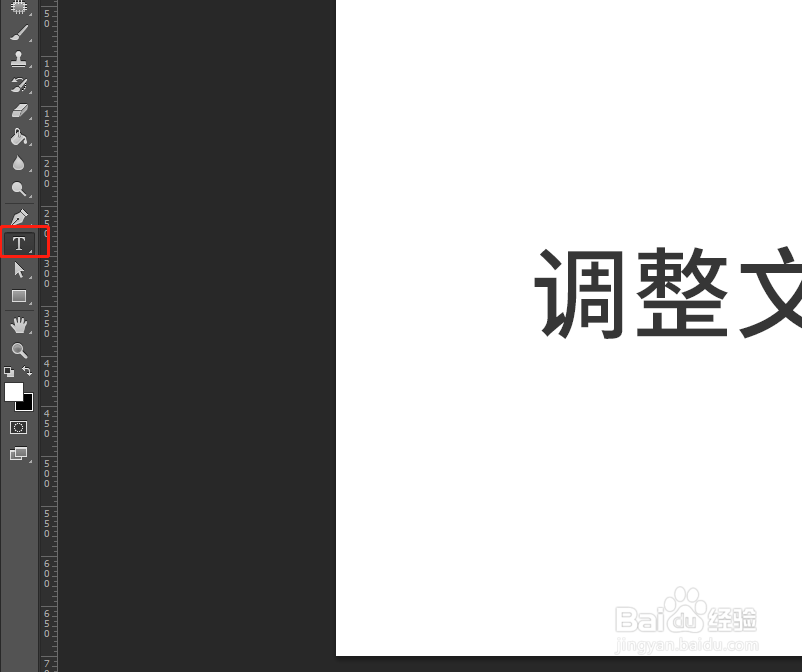 PS里怎么调整文字间距