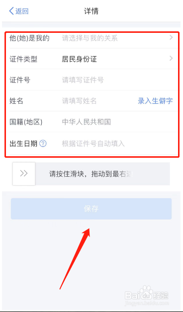 个人所得税APP怎么添加家庭成员