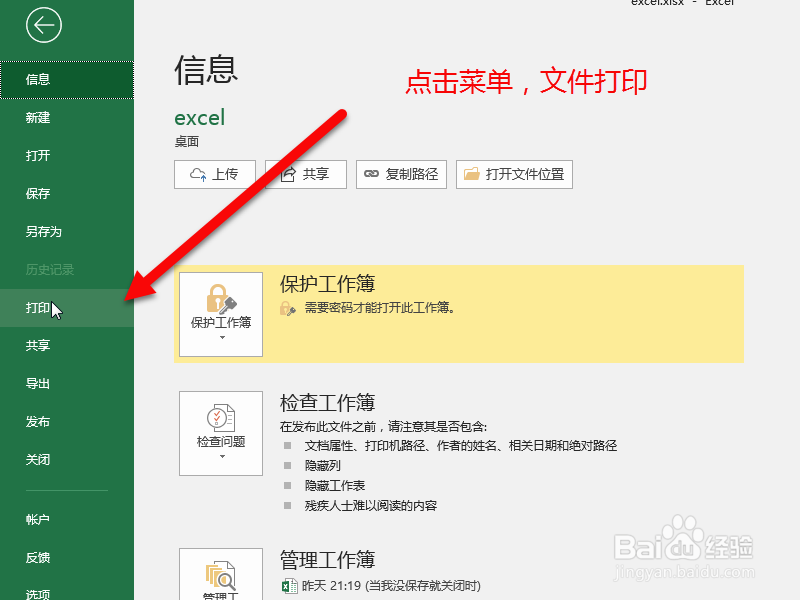 excel表格怎么设置边距