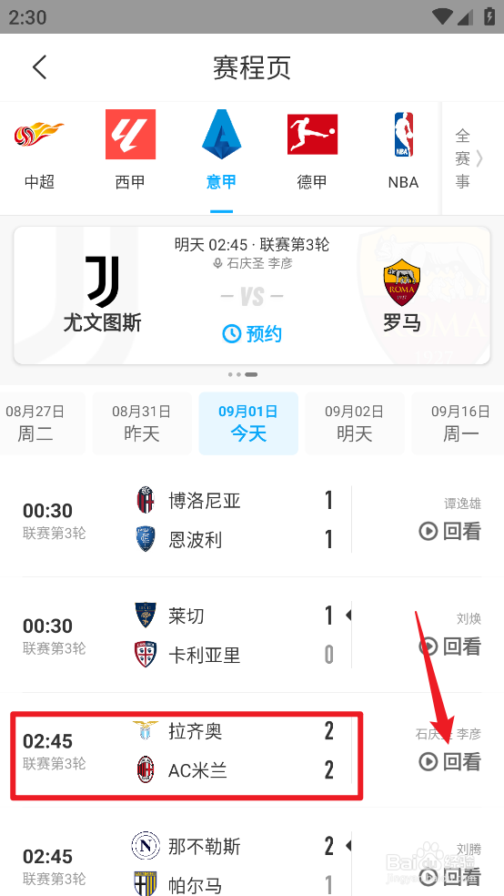 咪咕视频怎么回看2024意甲拉齐奥VSAC米兰