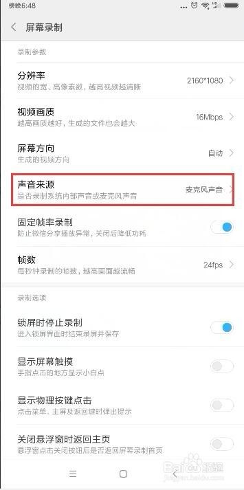 小米6X屏幕录制的视频没有声音
