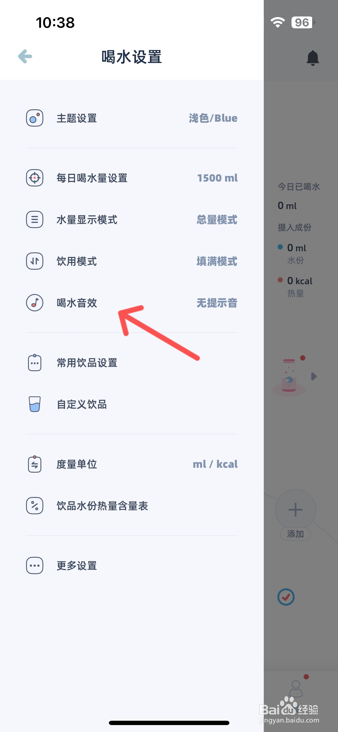 柠檬喝水怎么设置喝水音效