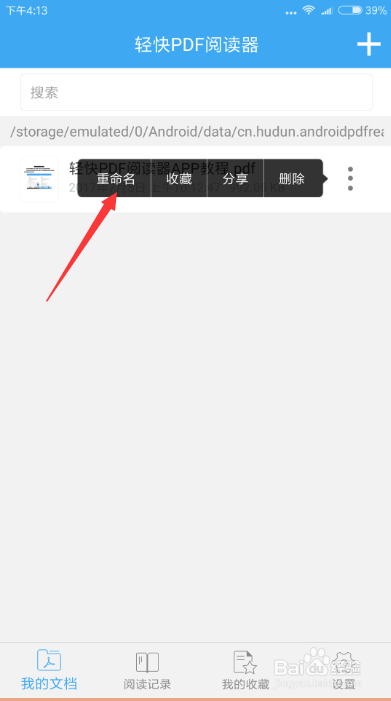 手机查看PDF文档方法