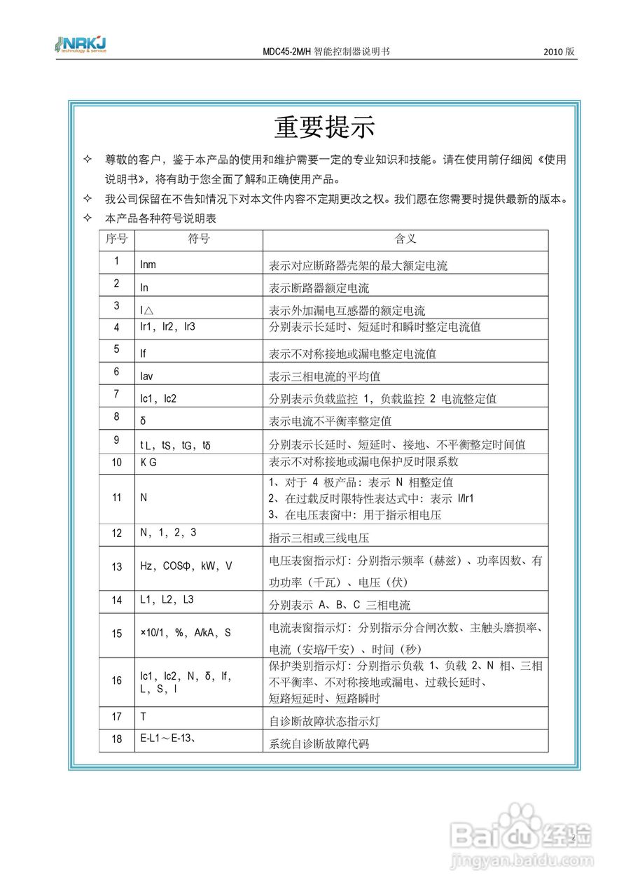 MDC45-2M/H 智能型控制器使用说明书:[1]