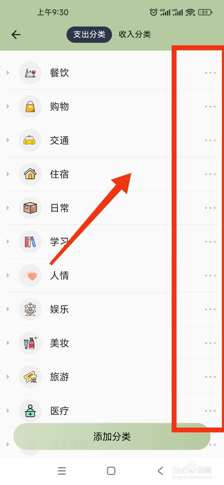 小青账APP如何修改收支分类名称？